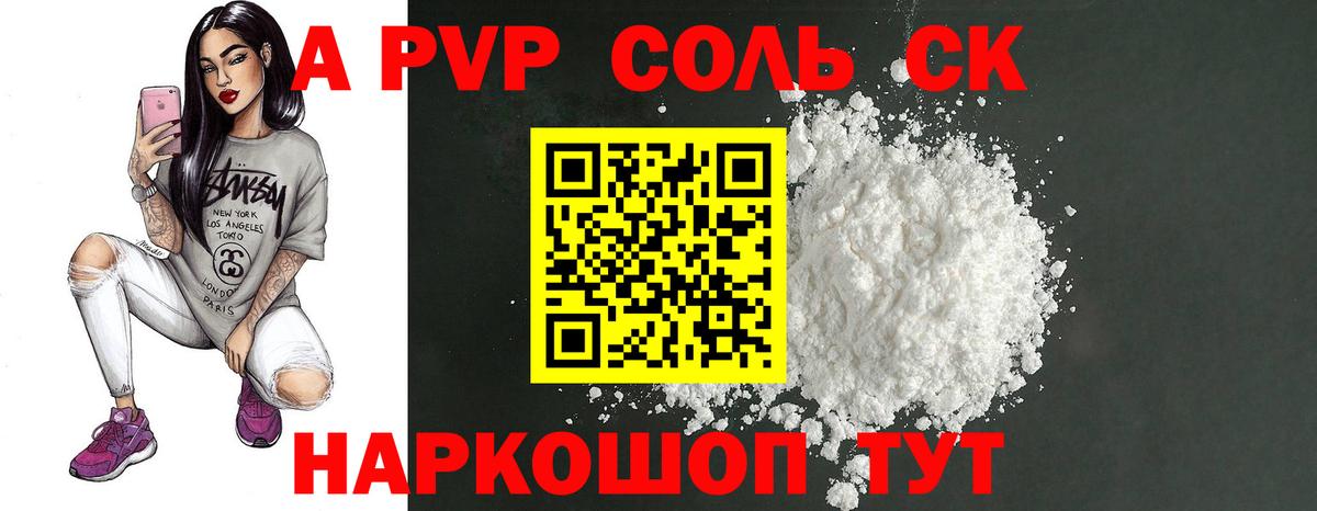 A PVP  где найти наркотики  Ленинск-Кузнецкий  Вход с VPN  Alpha-PVP Crystall  Alpha PVP кристаллы  APVP мука 