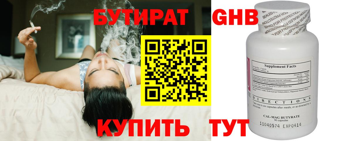 Ленинск-Кузнецкий  Бутират оксибутират  Вход с VPN 
