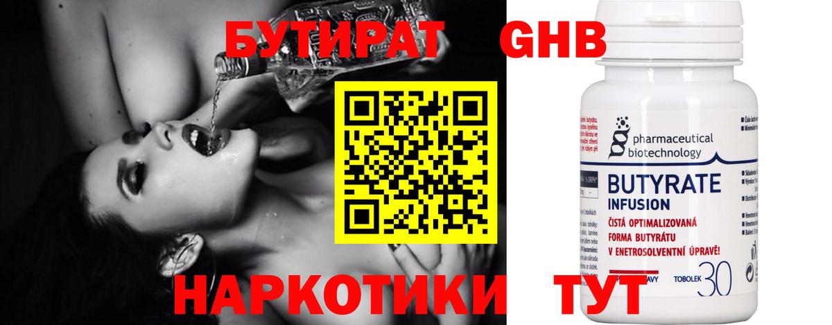 БУТИРАТ Butirat Ленинск-Кузнецкий