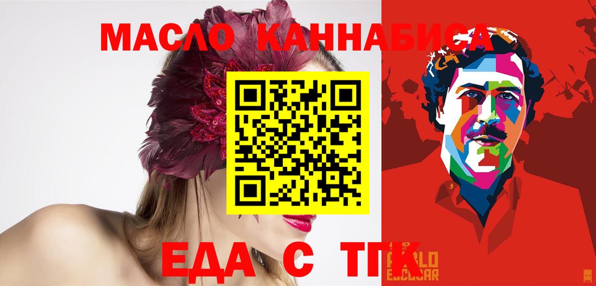 Ленинск-Кузнецкий  Еда ТГК марихуана  Вход с VPN 