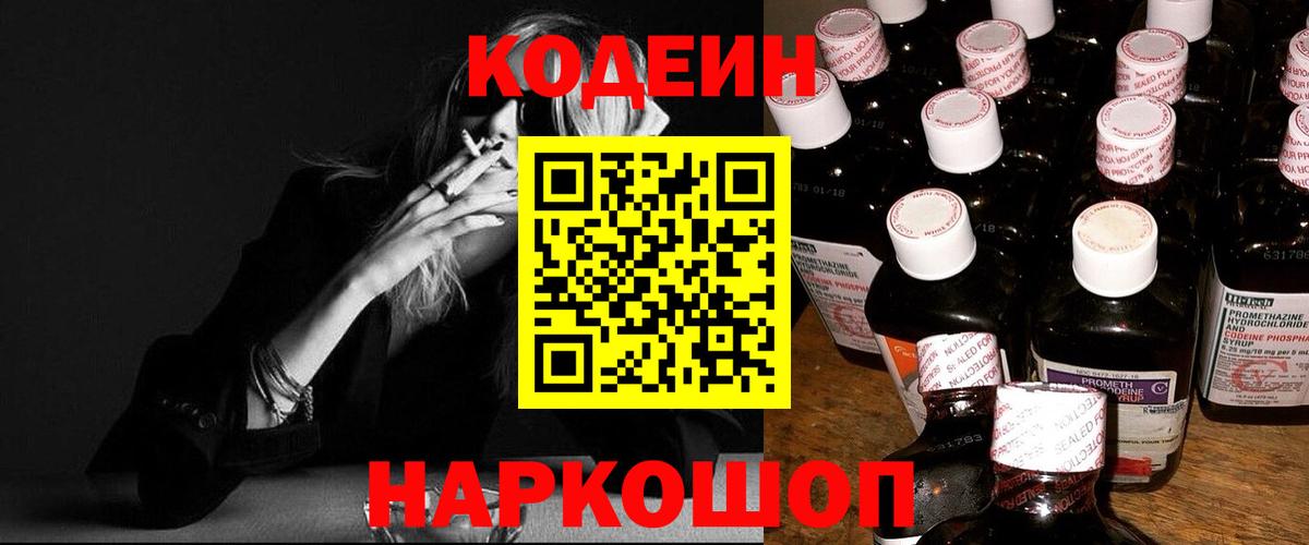Кодеиновый сироп Lean Purple Drank Ленинск-Кузнецкий