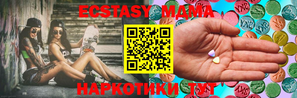 ЭКСТАЗИ  ЭКСТАЗИ ешки  Ленинск-Кузнецкий  мега ТОР  Ecstasy 280 MDMA  Вход с VPN 