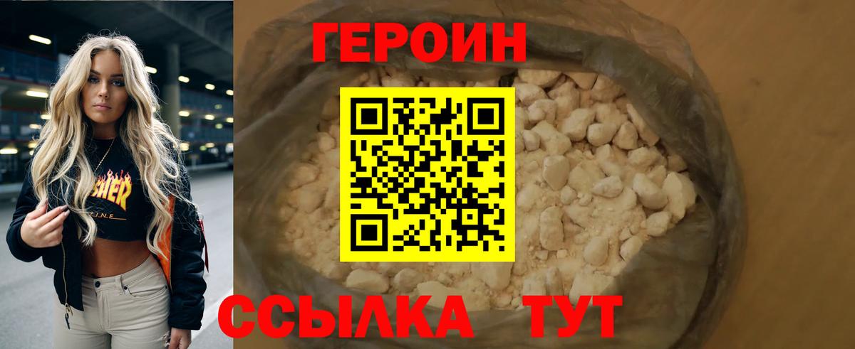 Героин VHQ Ленинск-Кузнецкий