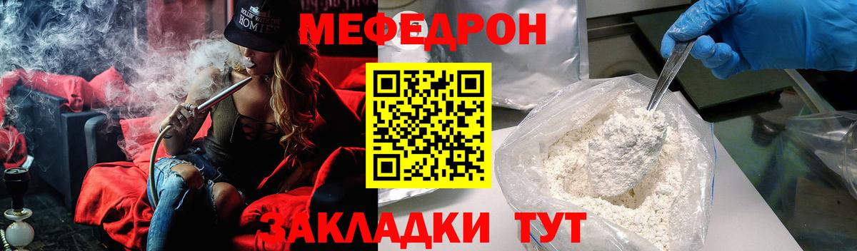 МЕФ  Мефедрон  Вход с VPN  Ленинск-Кузнецкий  Меф мука 