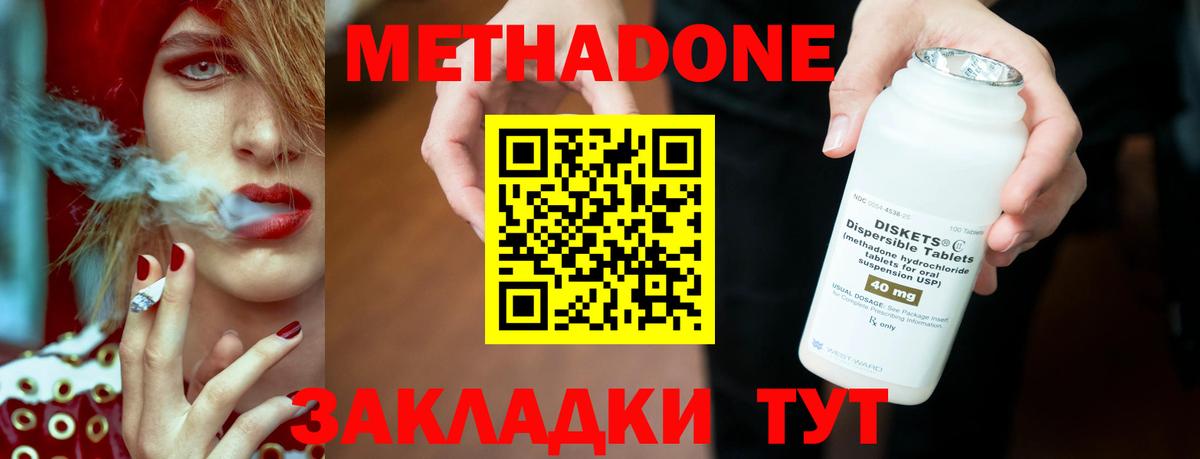 МЕТАДОН белоснежный  МЕТАДОН methadone  Вход с VPN  Ленинск-Кузнецкий 
