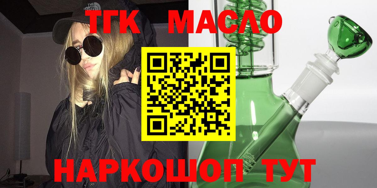 ТГК гашишное масло  Дистиллят ТГК THC oil  Вход с VPN  Ленинск-Кузнецкий 